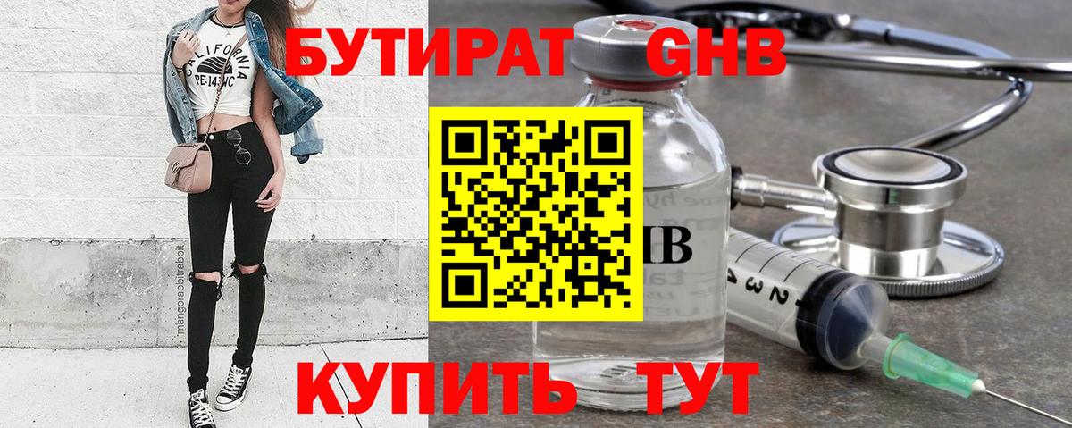 БУТИРАТ бутик Орёл