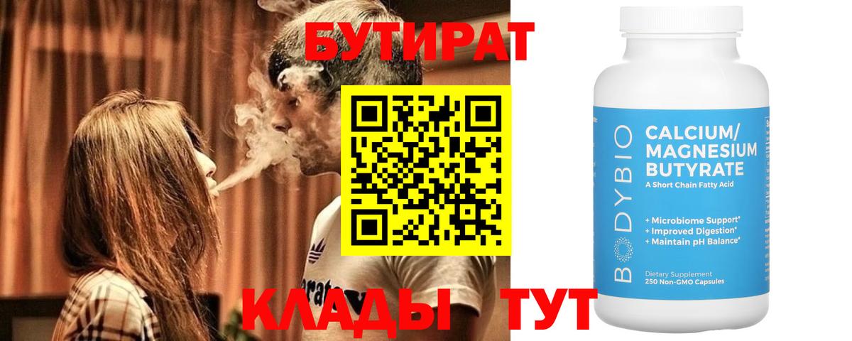 Орёл  Бутират бутик  Вход с VPN 