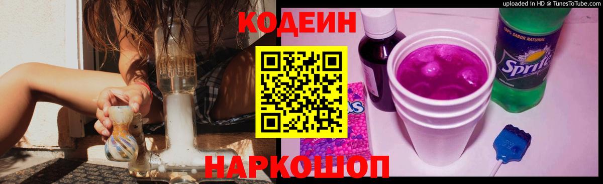 Codein напиток Lean (лин) Орёл