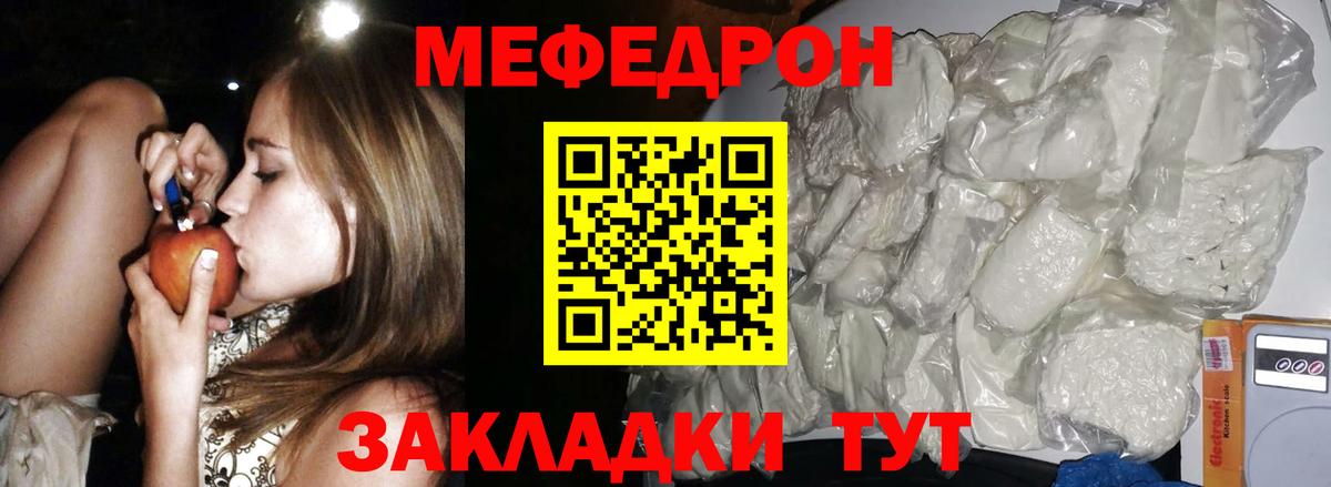 Меф кристаллы  Мефедрон 4 MMC  МЯУ-МЯУ  Вход с VPN  Орёл  Меф 