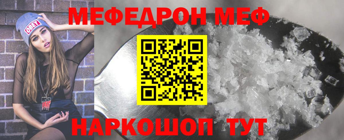 МЕФ кристаллы Орёл